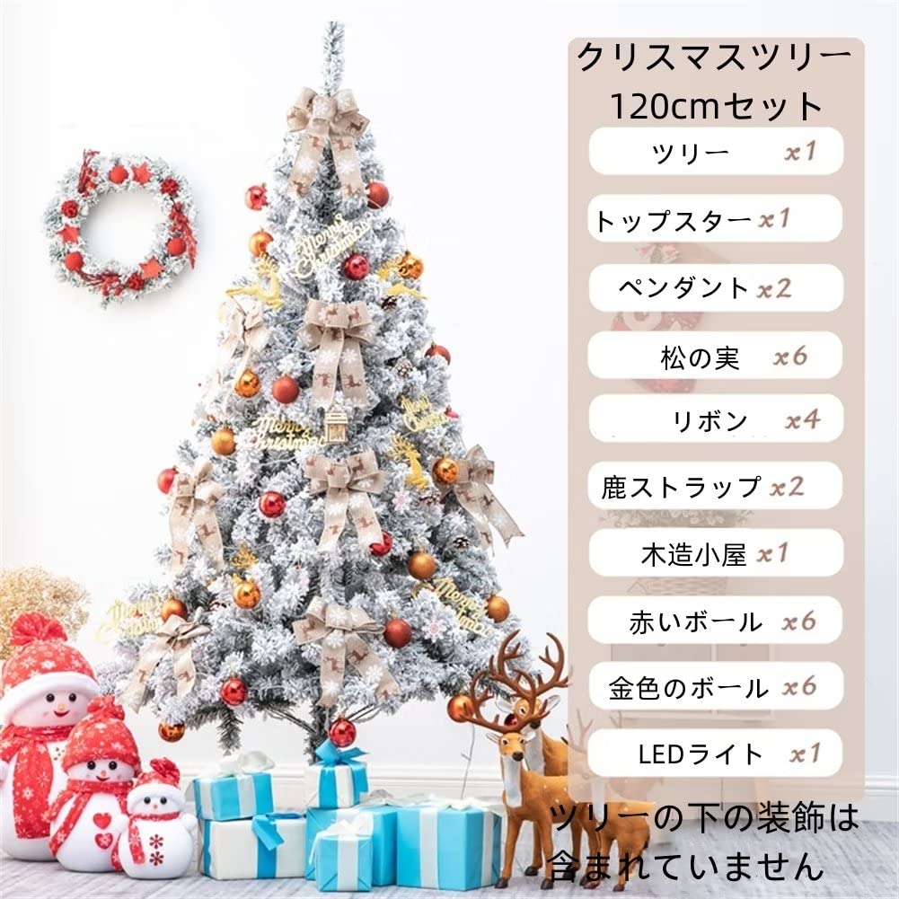 Amazon | クリスマスツリー 120cm/150cm/180cm christmas tree 雪化粧